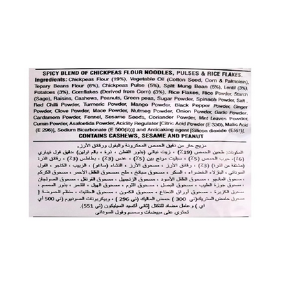 Haldiram's Nagpur All in One - Savory Flavor